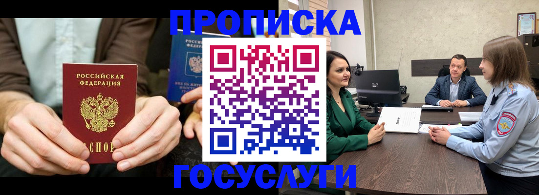 прописка в квартире в Шилке