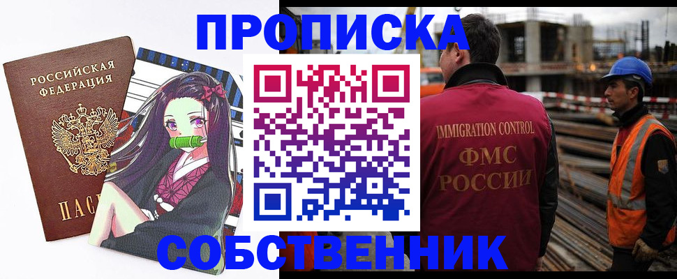 временная регистрация для всех в Шилке