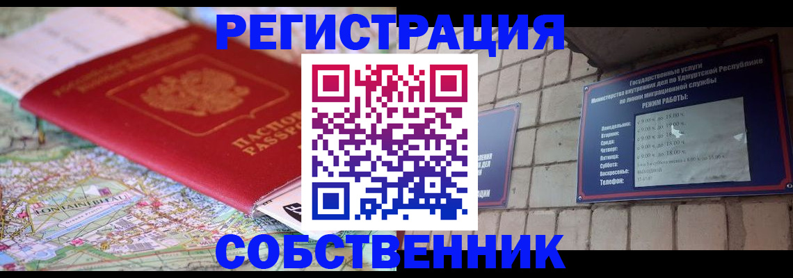 прописка от собственника в Шилке