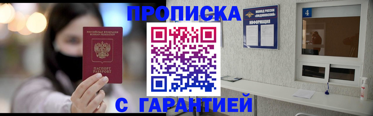 временная регистрация купить в Шилке