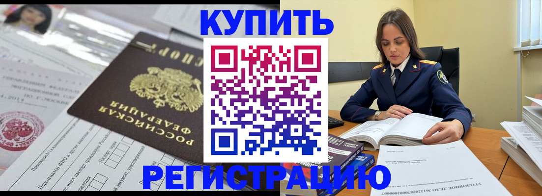 временная регистрация для школы в Шилке