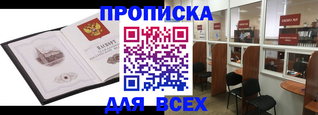 временная регистрация в квартире в Шилке